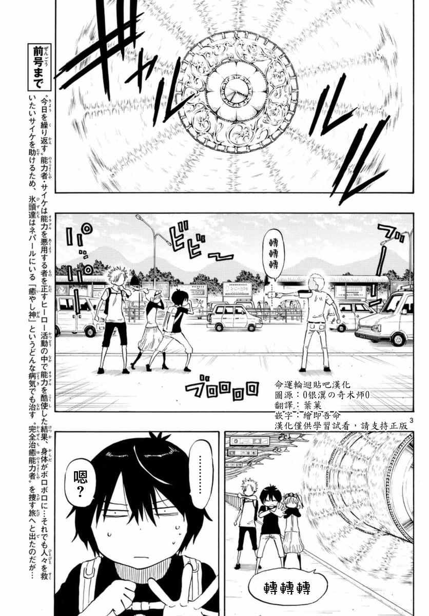 《幻觉 再一次》漫画最新章节第54话免费下拉式在线观看章节第【3】张图片