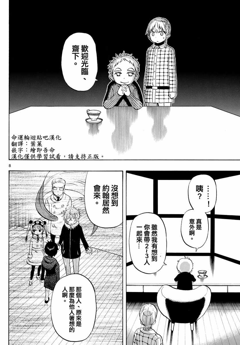 《幻觉 再一次》漫画最新章节第118话免费下拉式在线观看章节第【8】张图片