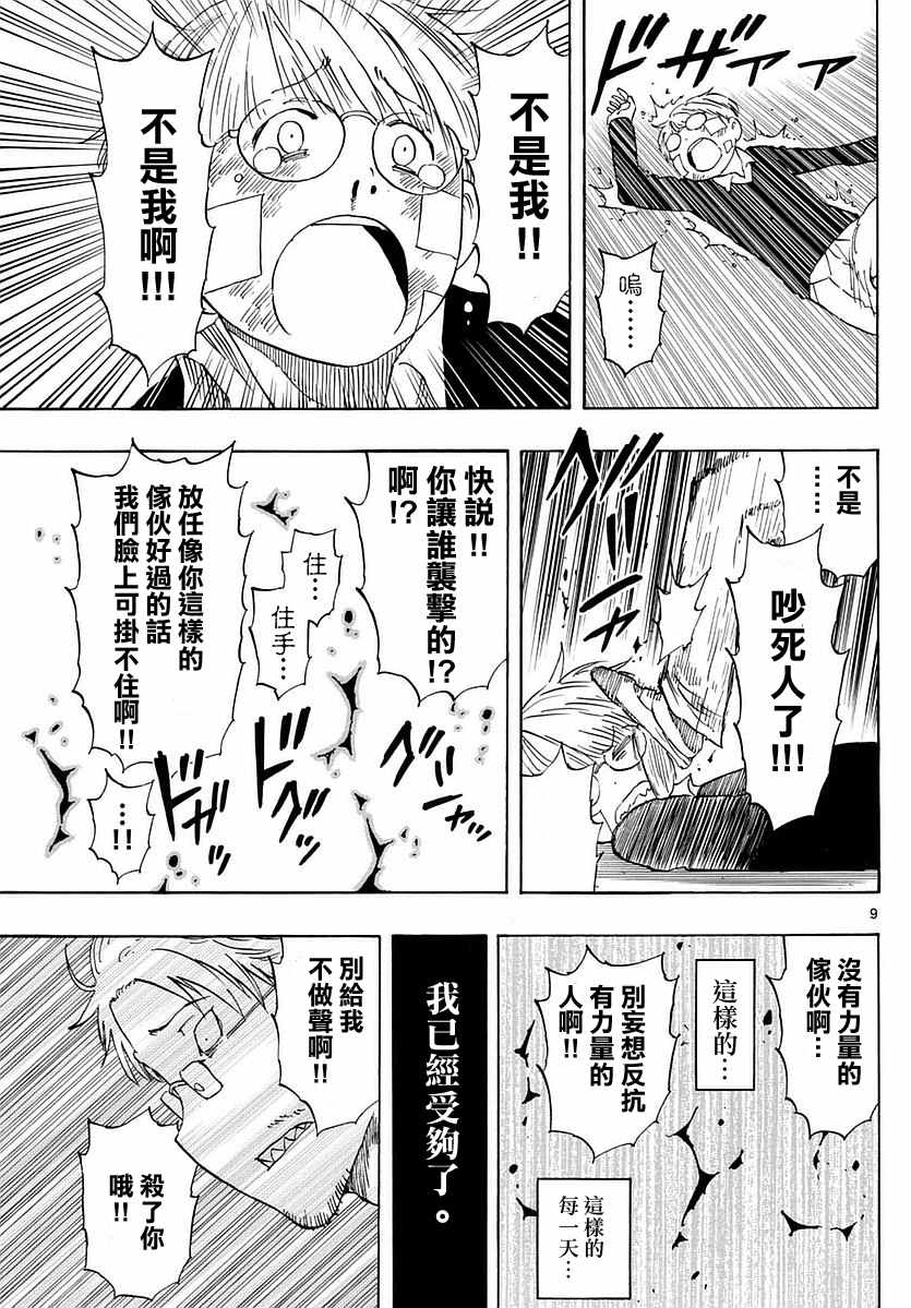 《幻觉 再一次》漫画最新章节第75话免费下拉式在线观看章节第【9】张图片