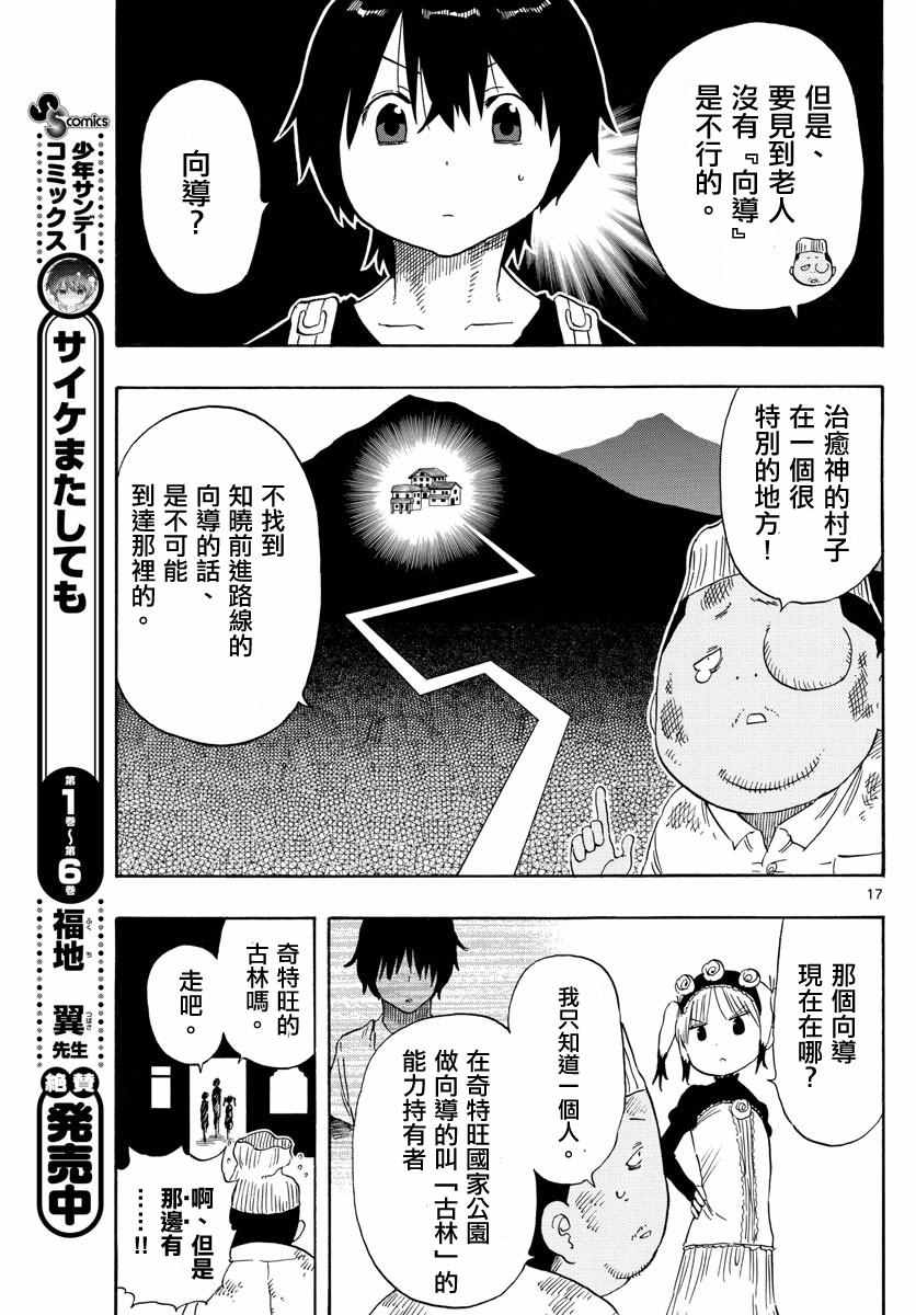 《幻觉 再一次》漫画最新章节第56话免费下拉式在线观看章节第【17】张图片