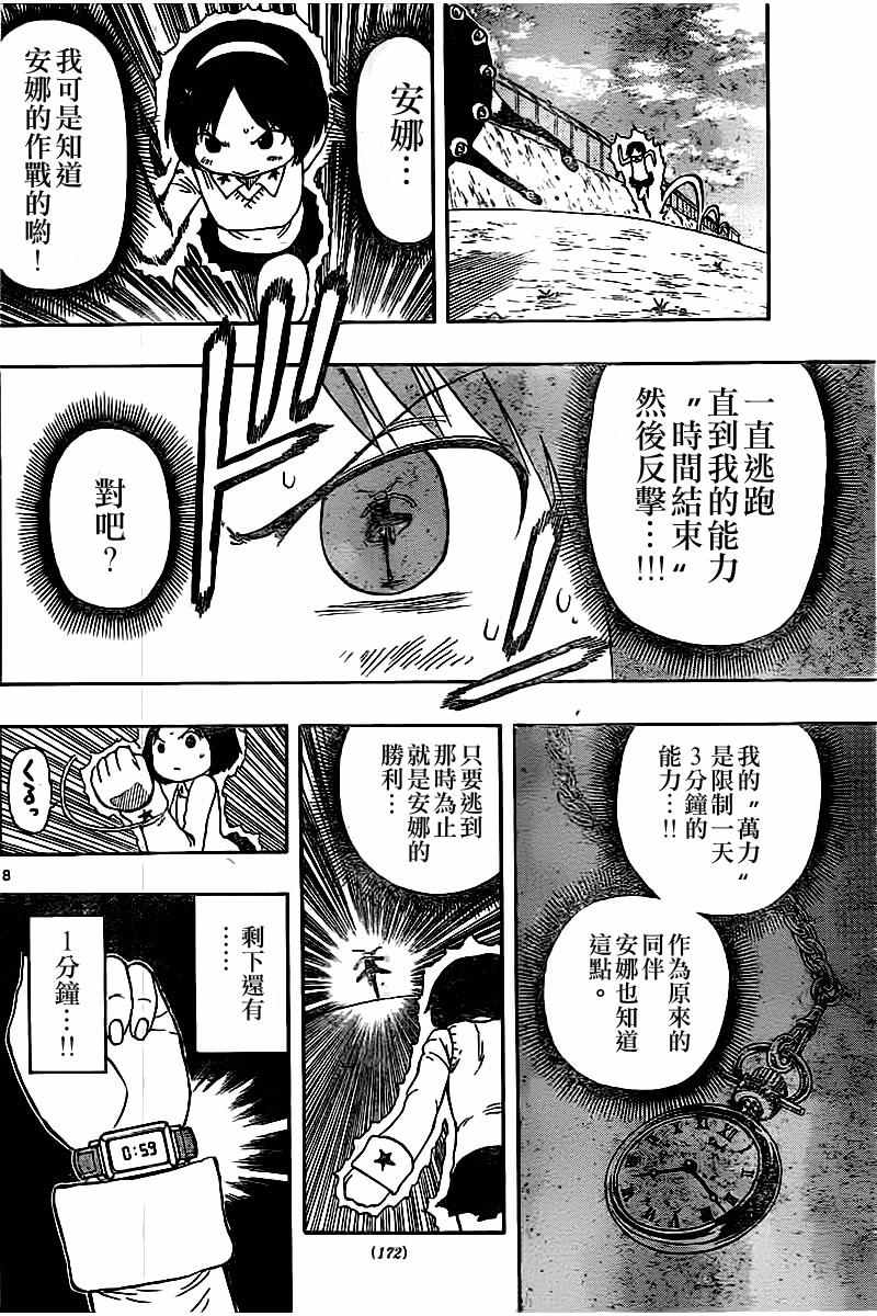 《幻觉 再一次》漫画最新章节第50话免费下拉式在线观看章节第【8】张图片