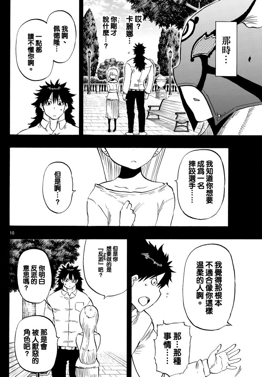 《幻觉 再一次》漫画最新章节第124话免费下拉式在线观看章节第【10】张图片