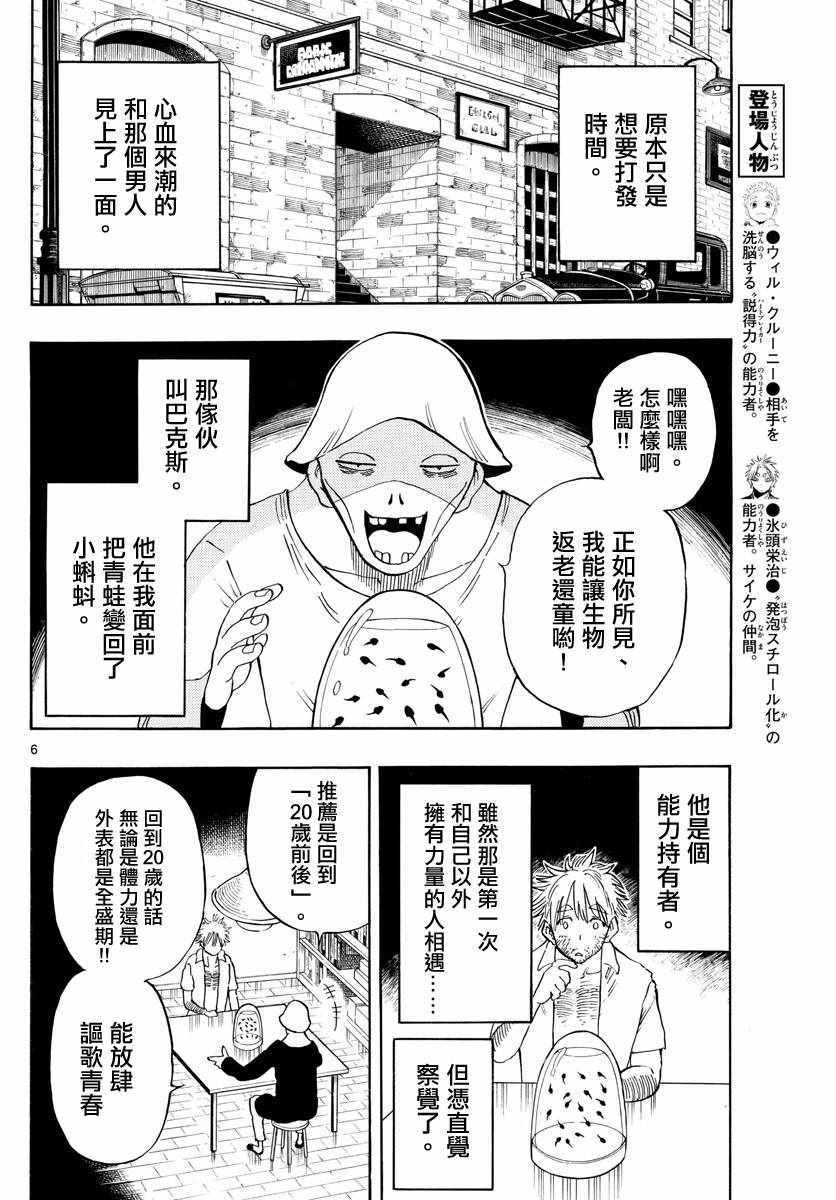 《幻觉 再一次》漫画最新章节第114话免费下拉式在线观看章节第【6】张图片