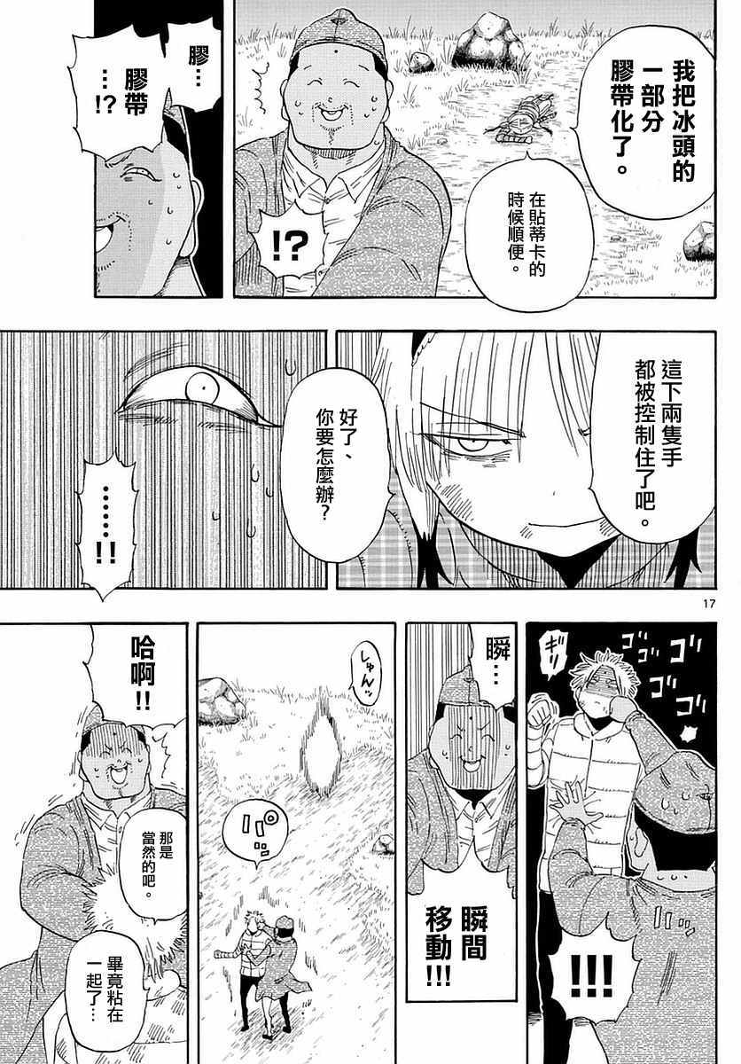 《幻觉 再一次》漫画最新章节第61话免费下拉式在线观看章节第【17】张图片