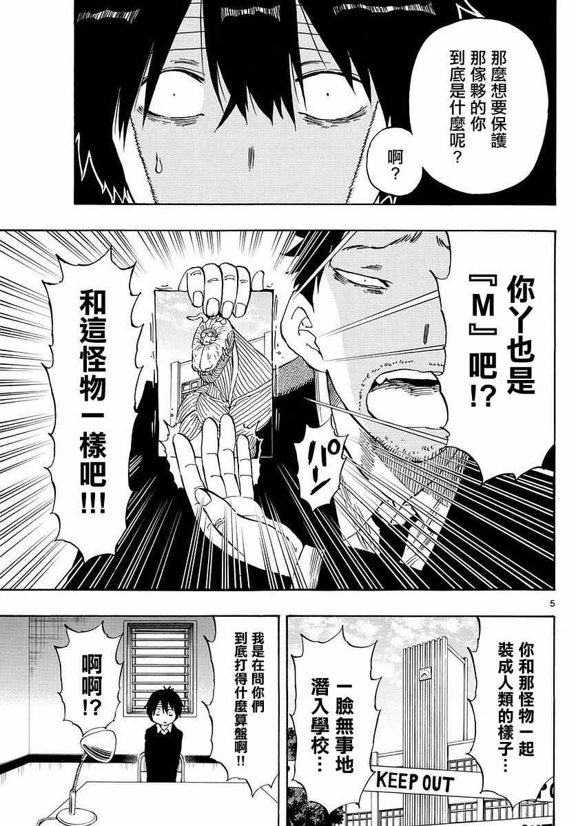 《幻觉 再一次》漫画最新章节第78话免费下拉式在线观看章节第【5】张图片