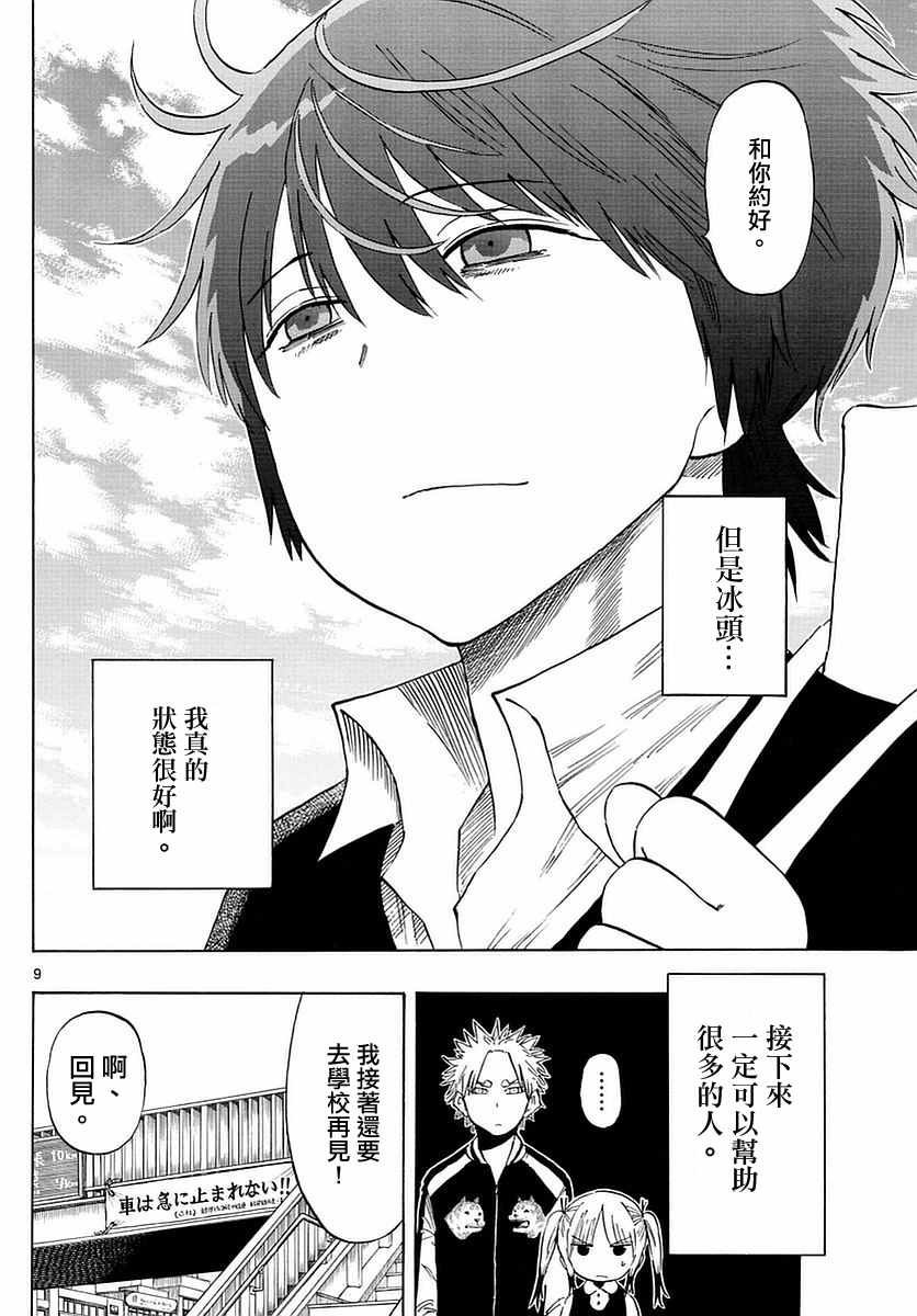 《幻觉 再一次》漫画最新章节第73话免费下拉式在线观看章节第【9】张图片