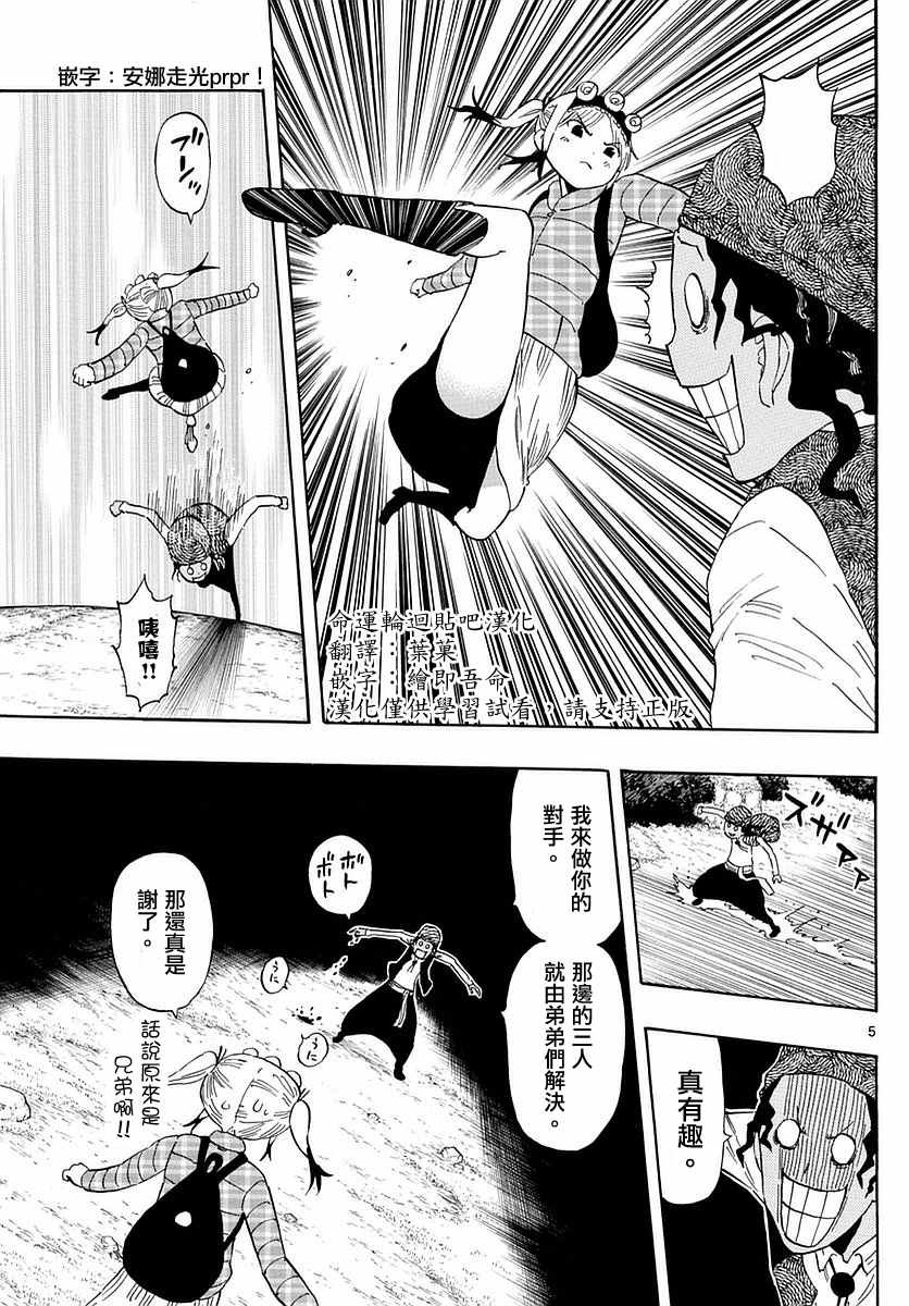 《幻觉 再一次》漫画最新章节第60话免费下拉式在线观看章节第【5】张图片