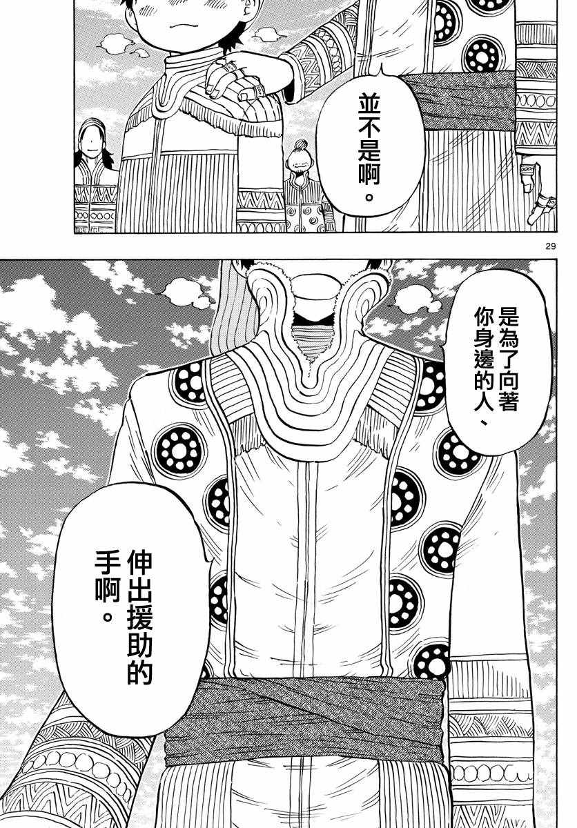 《幻觉 再一次》漫画最新章节第140话免费下拉式在线观看章节第【29】张图片