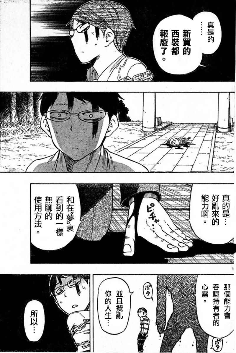 《幻觉 再一次》漫画最新章节第19话免费下拉式在线观看章节第【19】张图片