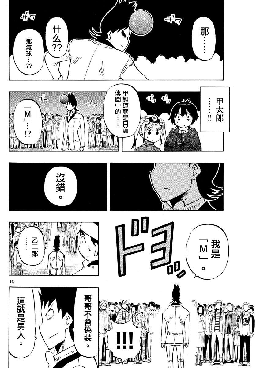 《幻觉 再一次》漫画最新章节第137话免费下拉式在线观看章节第【16】张图片