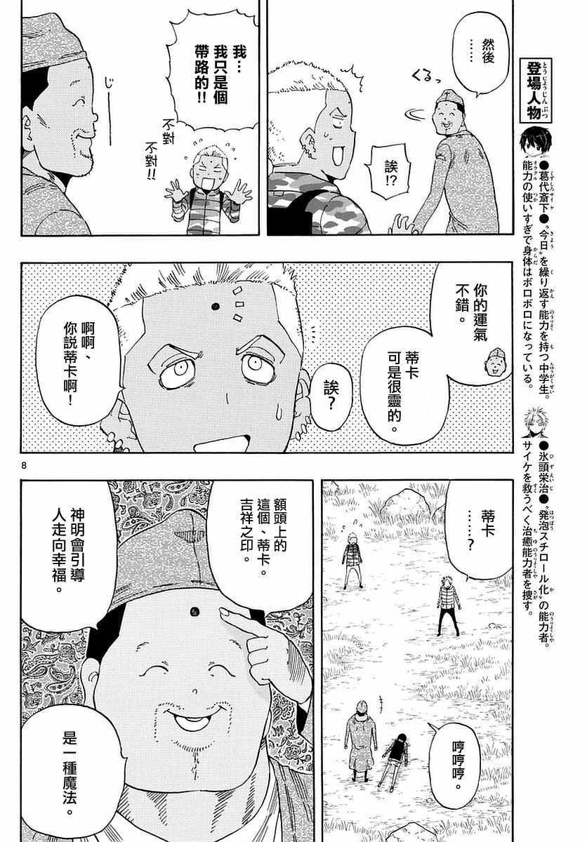 《幻觉 再一次》漫画最新章节第61话免费下拉式在线观看章节第【8】张图片