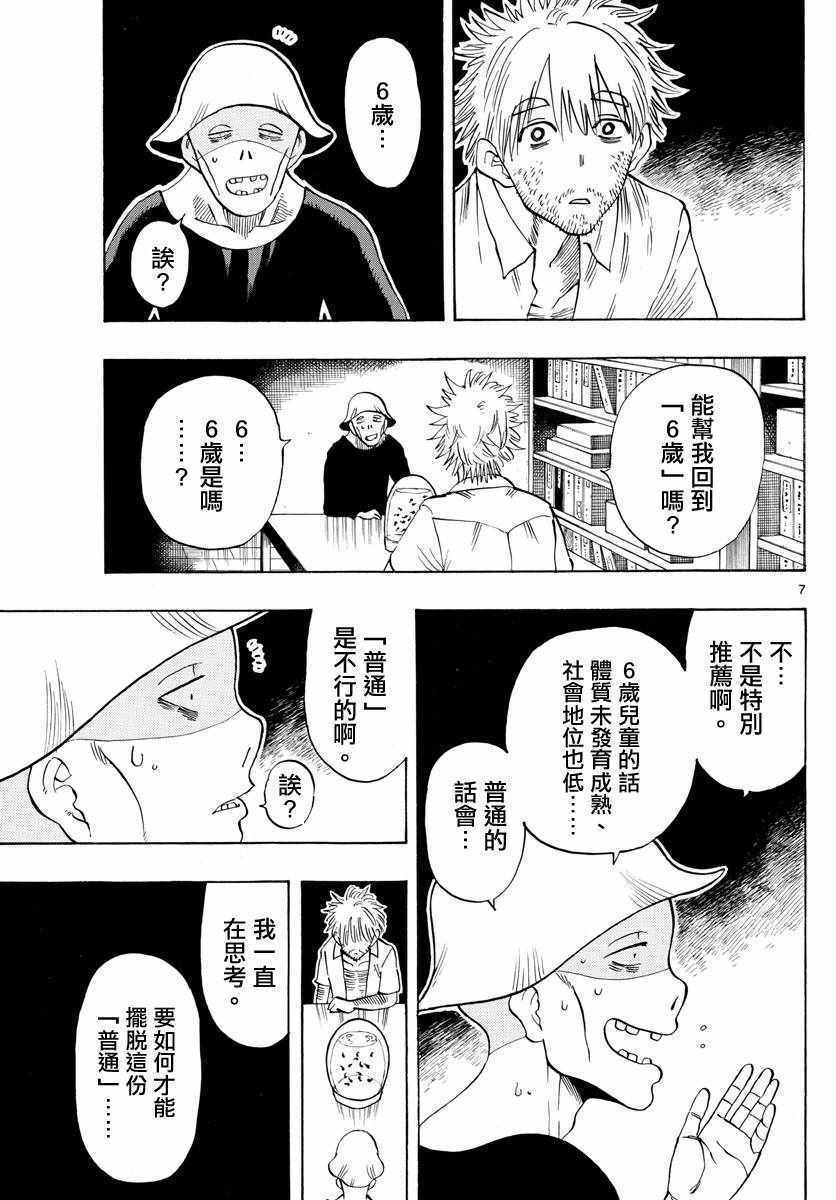 《幻觉 再一次》漫画最新章节第114话免费下拉式在线观看章节第【7】张图片