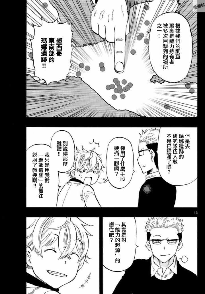 《幻觉 再一次》漫画最新章节第105话免费下拉式在线观看章节第【13】张图片