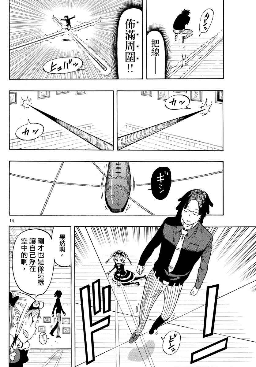 《幻觉 再一次》漫画最新章节第88话免费下拉式在线观看章节第【14】张图片