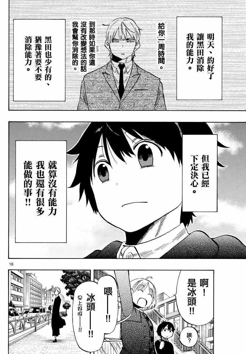 《幻觉 再一次》漫画最新章节第133话免费下拉式在线观看章节第【16】张图片