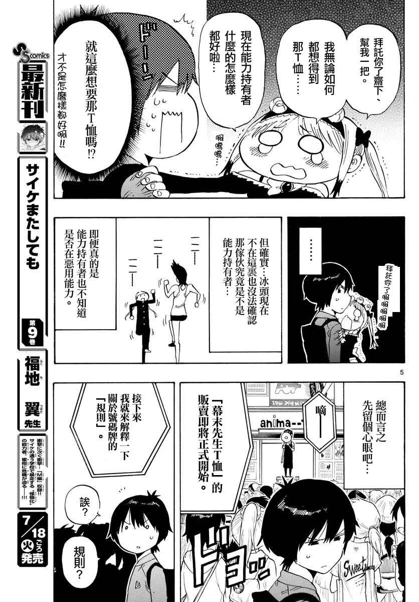 《幻觉 再一次》漫画最新章节第84话免费下拉式在线观看章节第【5】张图片