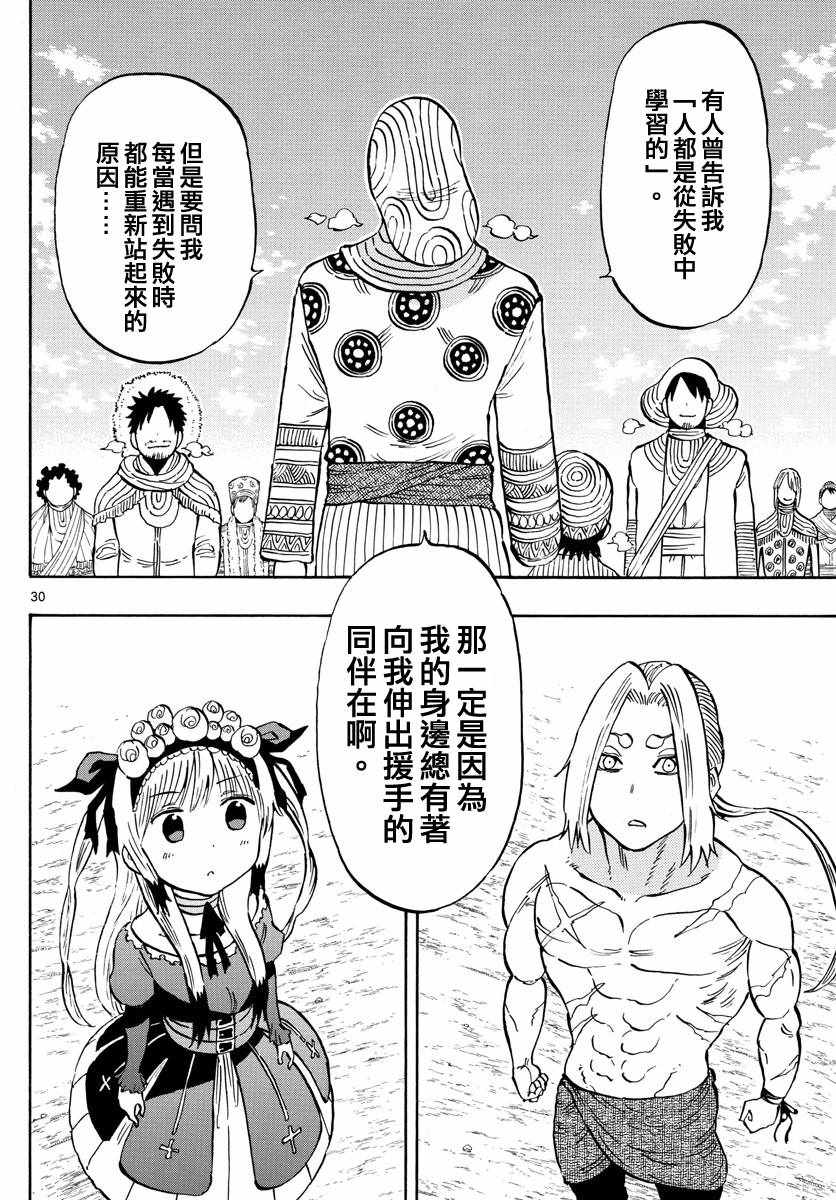 《幻觉 再一次》漫画最新章节第140话免费下拉式在线观看章节第【30】张图片