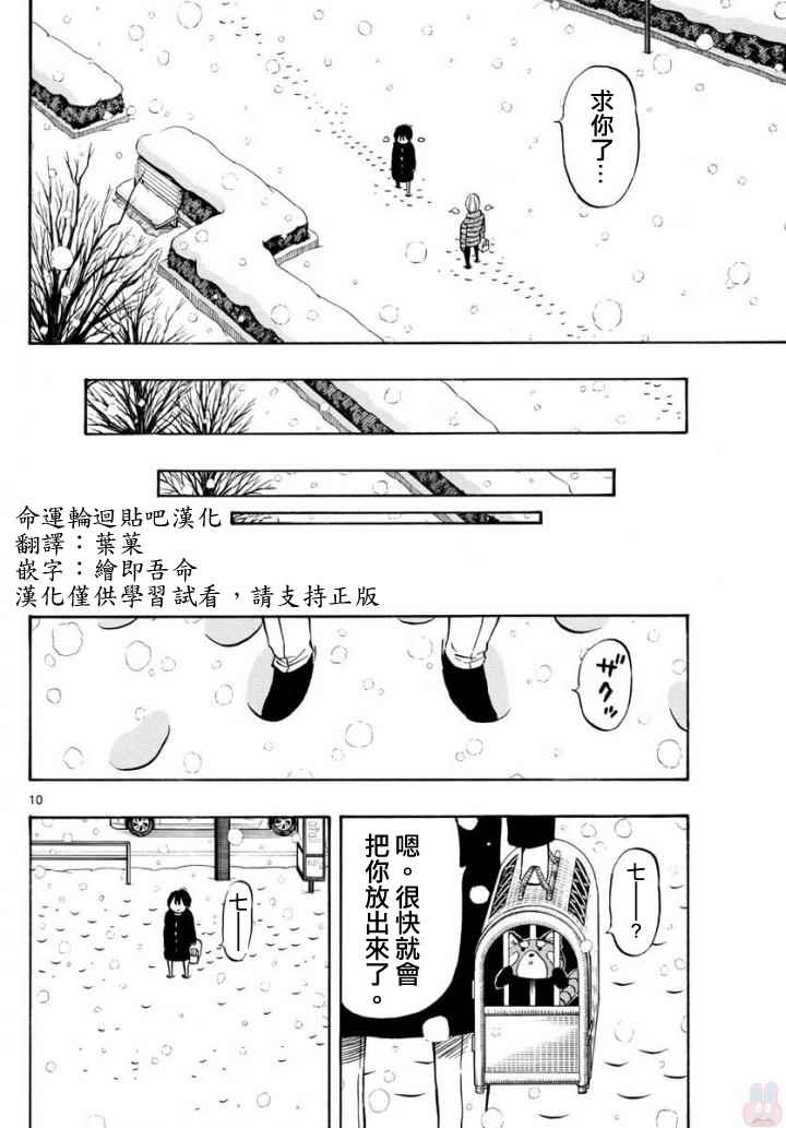 《幻觉 再一次》漫画最新章节第103话免费下拉式在线观看章节第【10】张图片