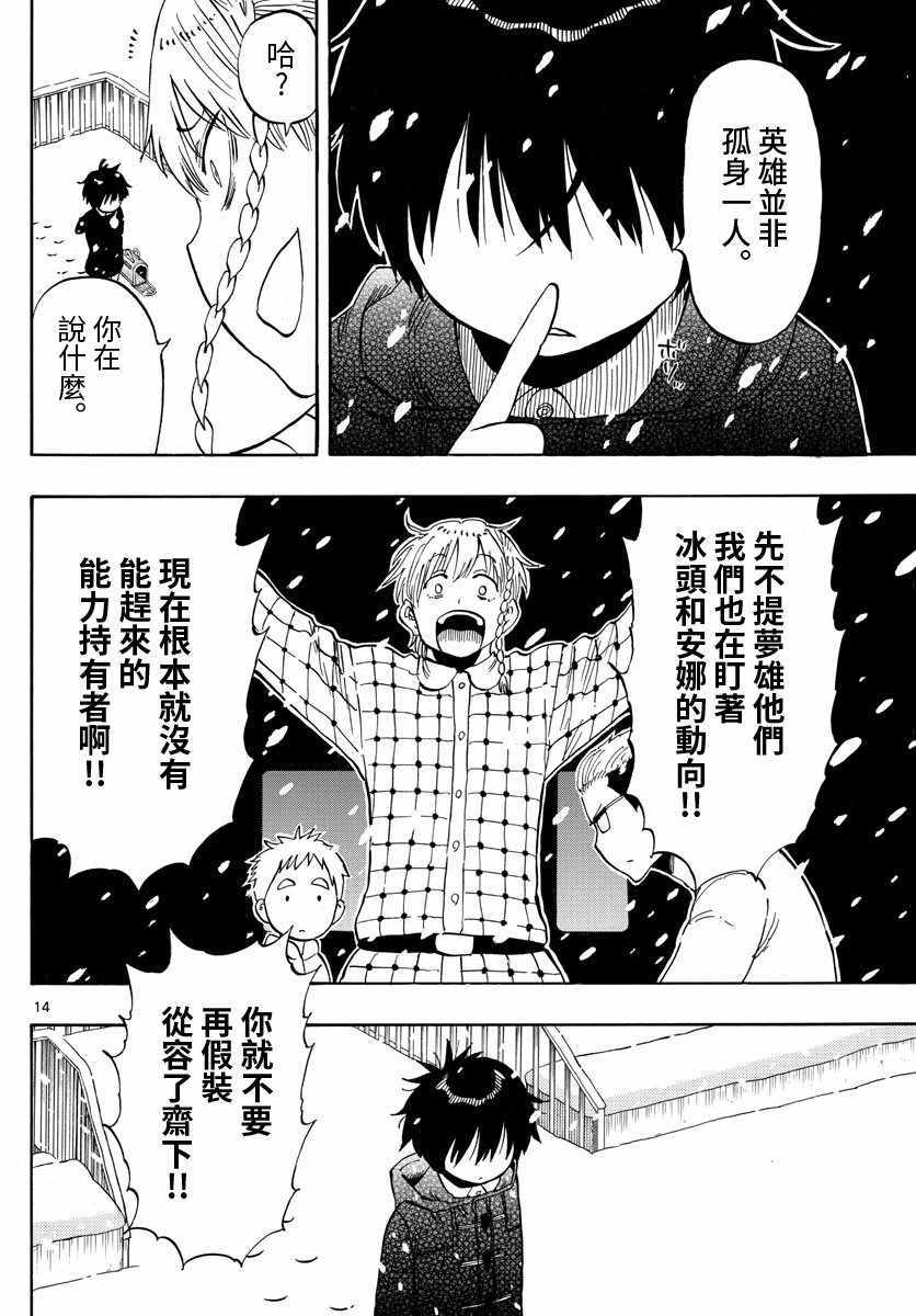 《幻觉 再一次》漫画最新章节第108话免费下拉式在线观看章节第【14】张图片