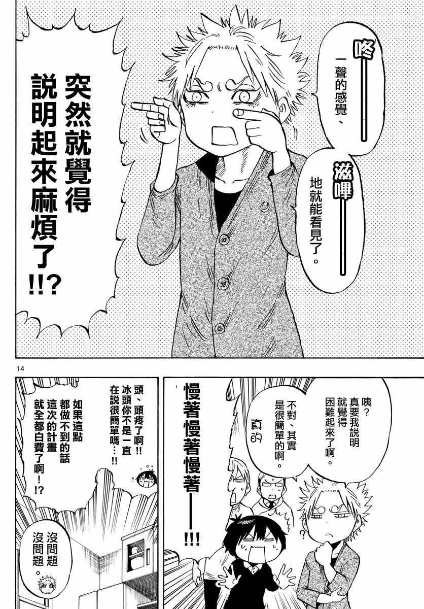 《幻觉 再一次》漫画最新章节第134话免费下拉式在线观看章节第【14】张图片