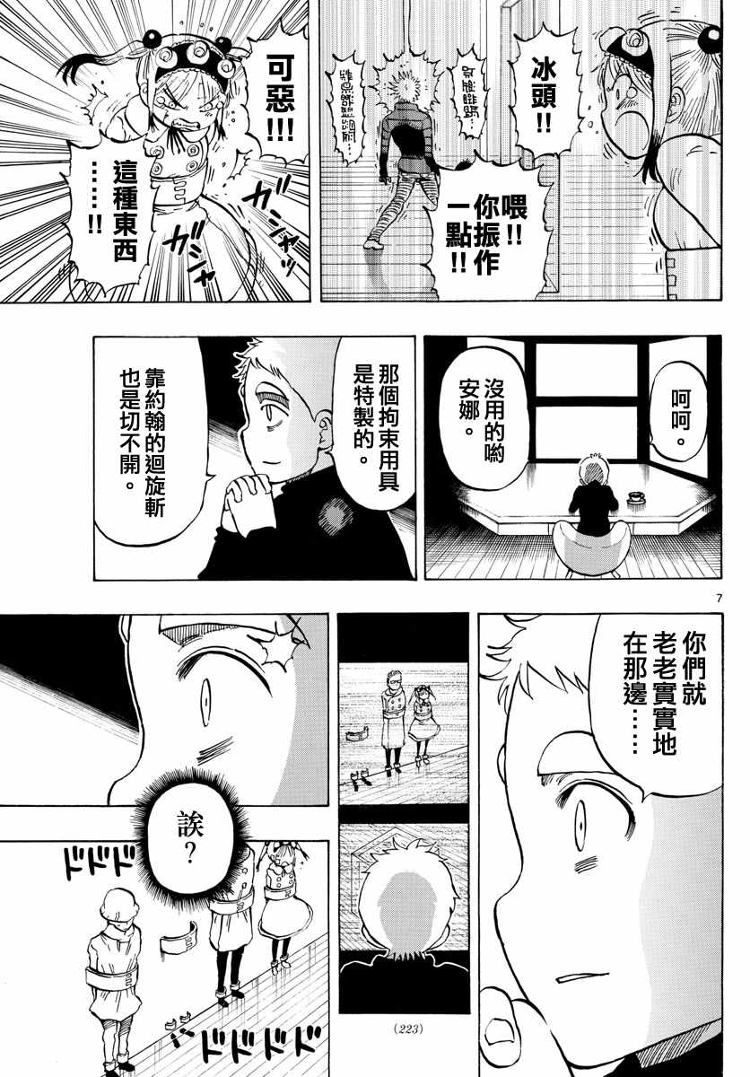 《幻觉 再一次》漫画最新章节第130话免费下拉式在线观看章节第【7】张图片