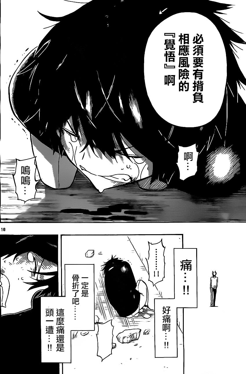 《幻觉 再一次》漫画最新章节第8话免费下拉式在线观看章节第【16】张图片