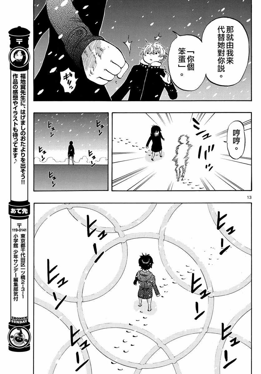 《幻觉 再一次》漫画最新章节第109话免费下拉式在线观看章节第【13】张图片