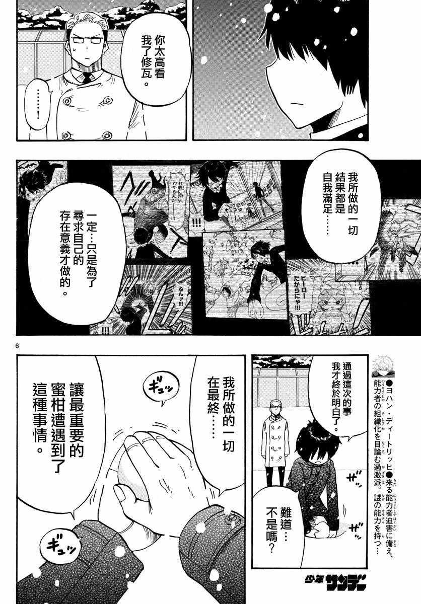 《幻觉 再一次》漫画最新章节第108话免费下拉式在线观看章节第【6】张图片