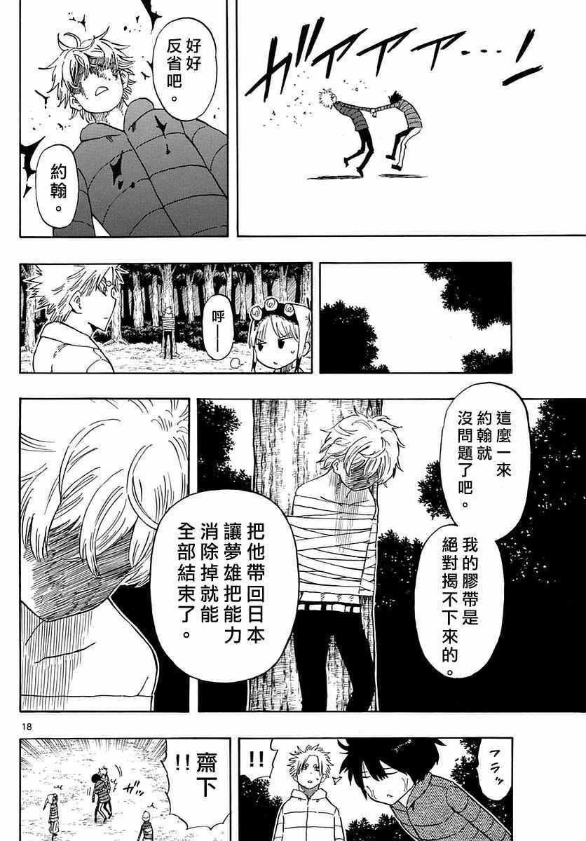 《幻觉 再一次》漫画最新章节第71话免费下拉式在线观看章节第【17】张图片