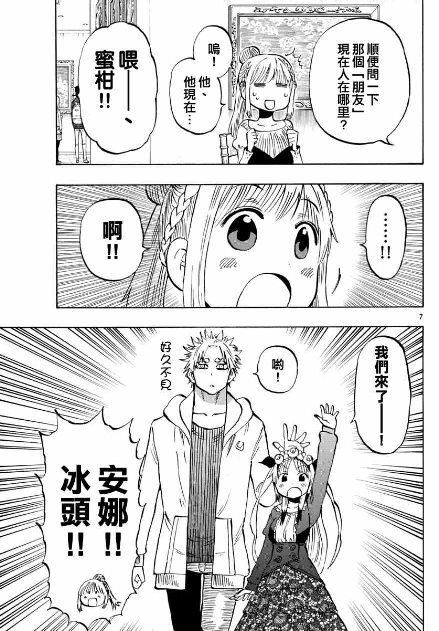 《幻觉 再一次》漫画最新章节第141话免费下拉式在线观看章节第【7】张图片