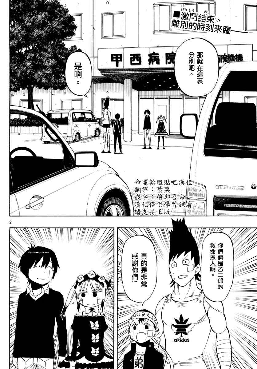 《幻觉 再一次》漫画最新章节第92话免费下拉式在线观看章节第【2】张图片