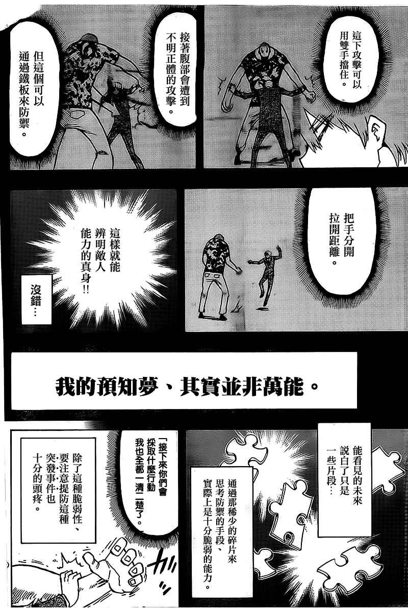 《幻觉 再一次》漫画最新章节第35话免费下拉式在线观看章节第【10】张图片