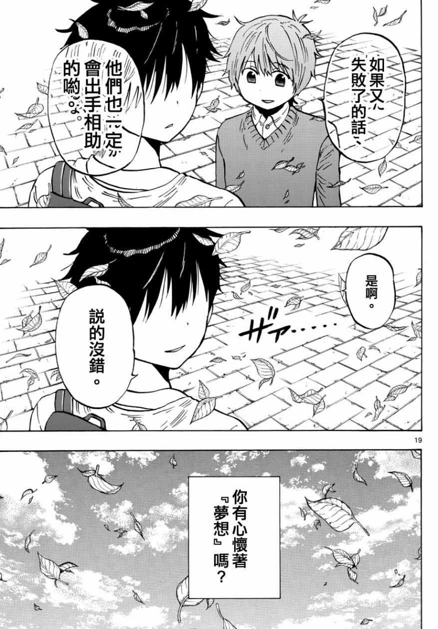 《幻觉 再一次》漫画最新章节第141话免费下拉式在线观看章节第【19】张图片