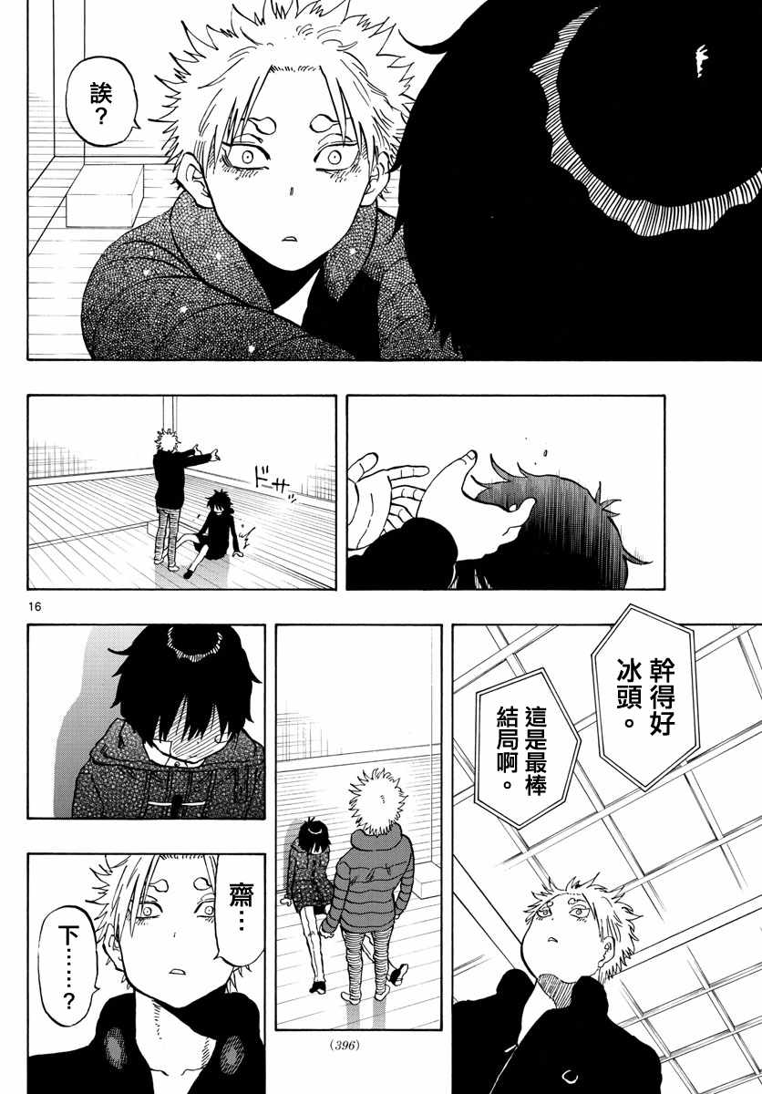 《幻觉 再一次》漫画最新章节第129话免费下拉式在线观看章节第【16】张图片