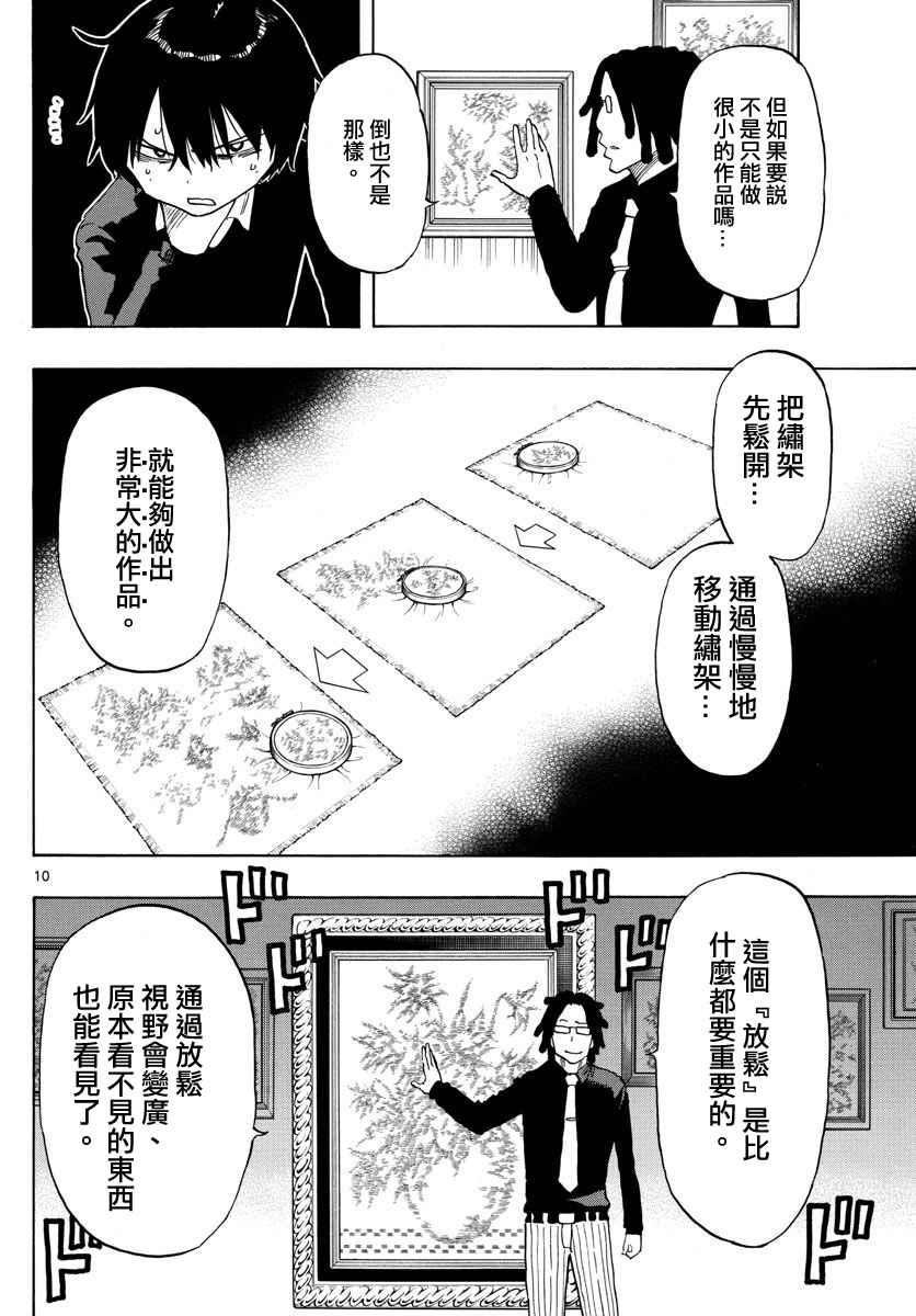 《幻觉 再一次》漫画最新章节第88话免费下拉式在线观看章节第【10】张图片