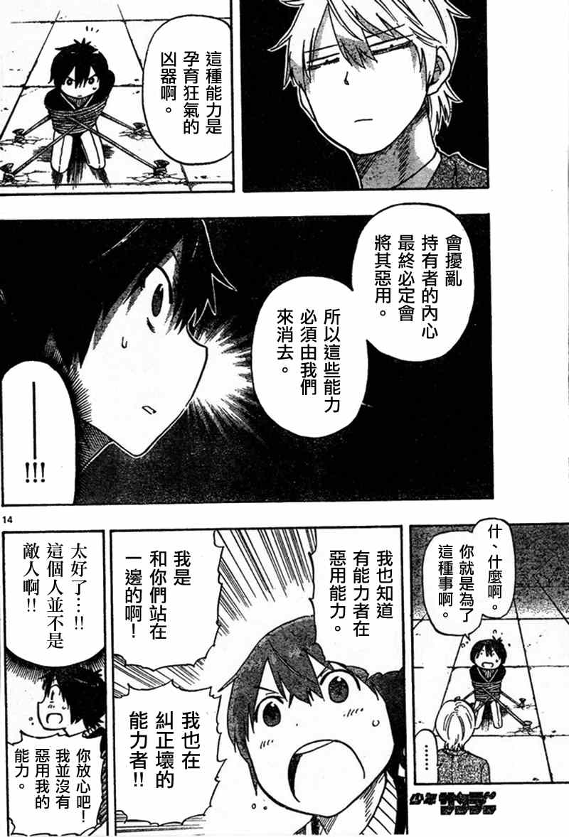 《幻觉 再一次》漫画最新章节第21话免费下拉式在线观看章节第【13】张图片