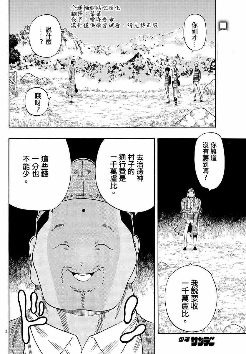 《幻觉 再一次》漫画最新章节第61话免费下拉式在线观看章节第【2】张图片