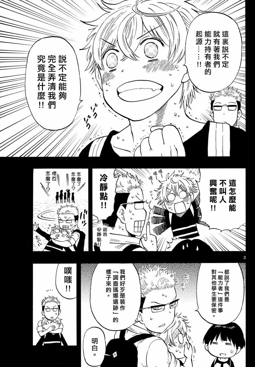 《幻觉 再一次》漫画最新章节第106话免费下拉式在线观看章节第【3】张图片