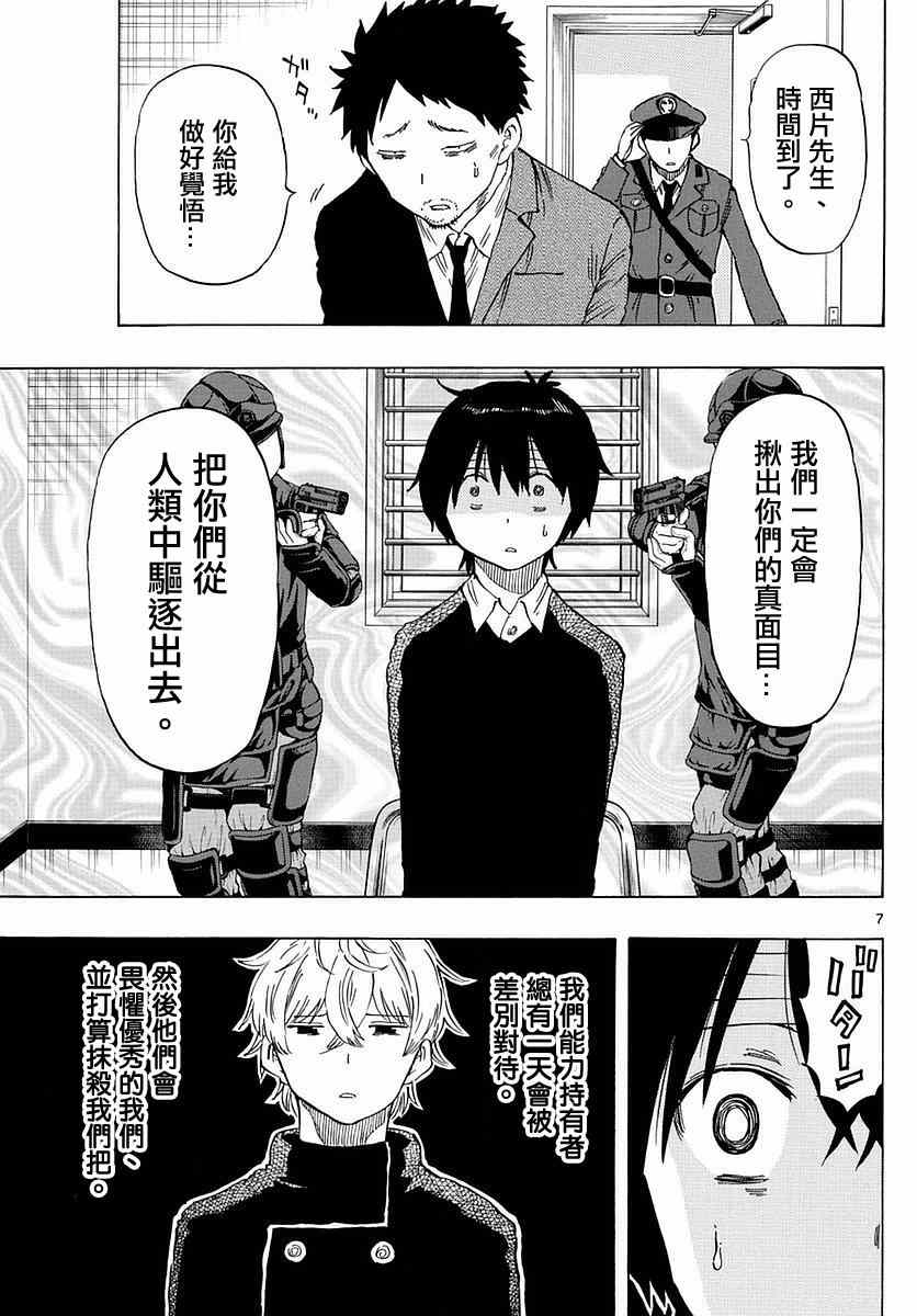 《幻觉 再一次》漫画最新章节第78话免费下拉式在线观看章节第【7】张图片