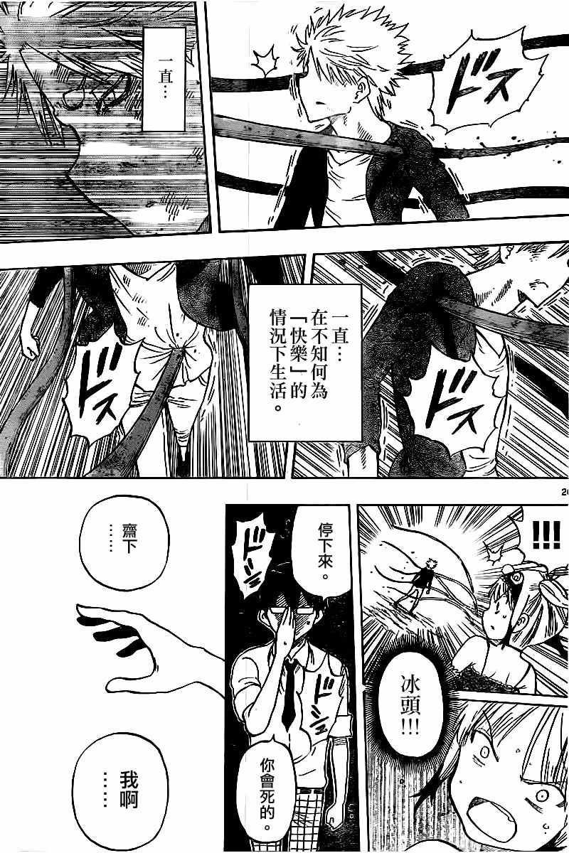 《幻觉 再一次》漫画最新章节第48话免费下拉式在线观看章节第【20】张图片