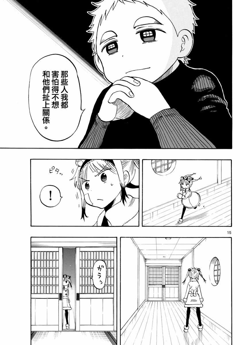 《幻觉 再一次》漫画最新章节第118话免费下拉式在线观看章节第【15】张图片