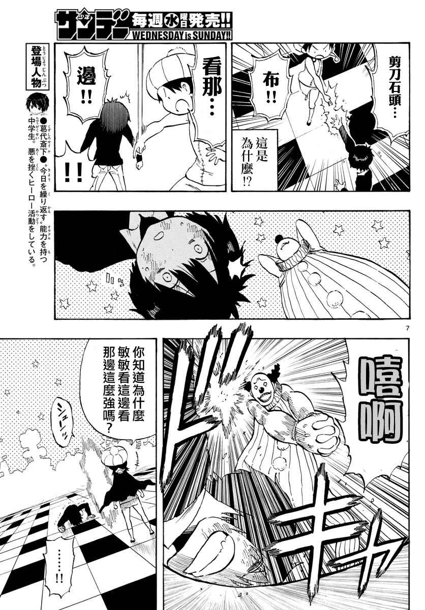 《幻觉 再一次》漫画最新章节第96话免费下拉式在线观看章节第【7】张图片