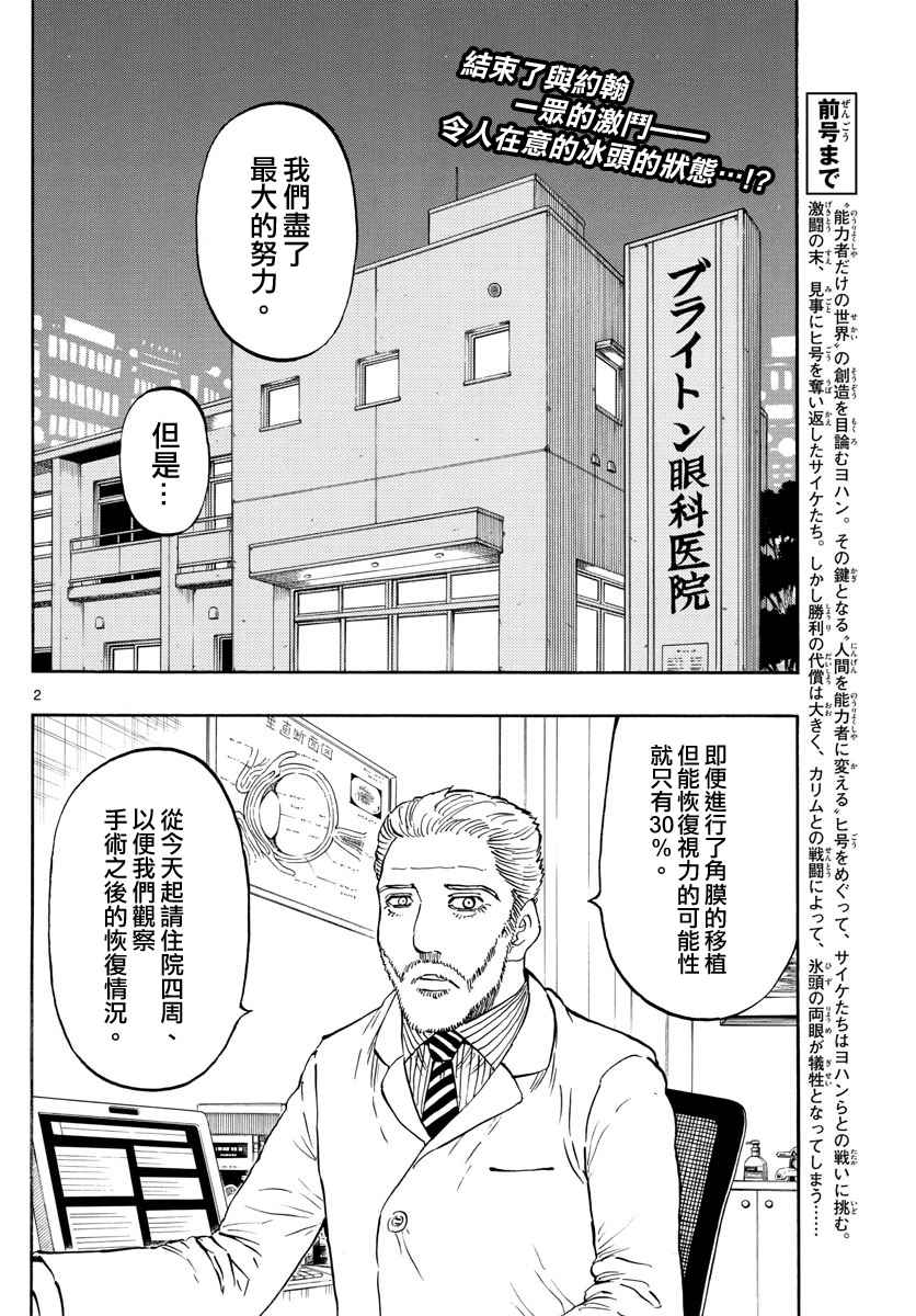 《幻觉 再一次》漫画最新章节第102话免费下拉式在线观看章节第【2】张图片