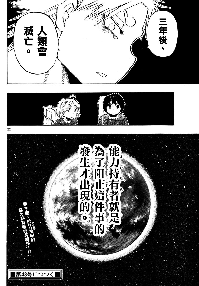 《幻觉 再一次》漫画最新章节第132话免费下拉式在线观看章节第【22】张图片