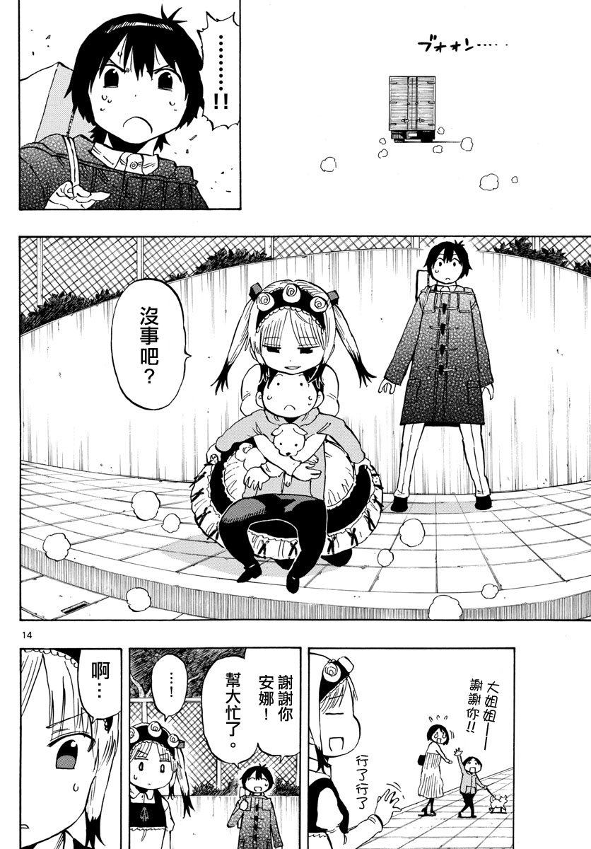 《幻觉 再一次》漫画最新章节第135话免费下拉式在线观看章节第【14】张图片