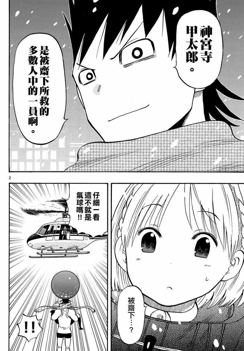 《幻觉 再一次》漫画最新章节第109话免费下拉式在线观看章节第【2】张图片