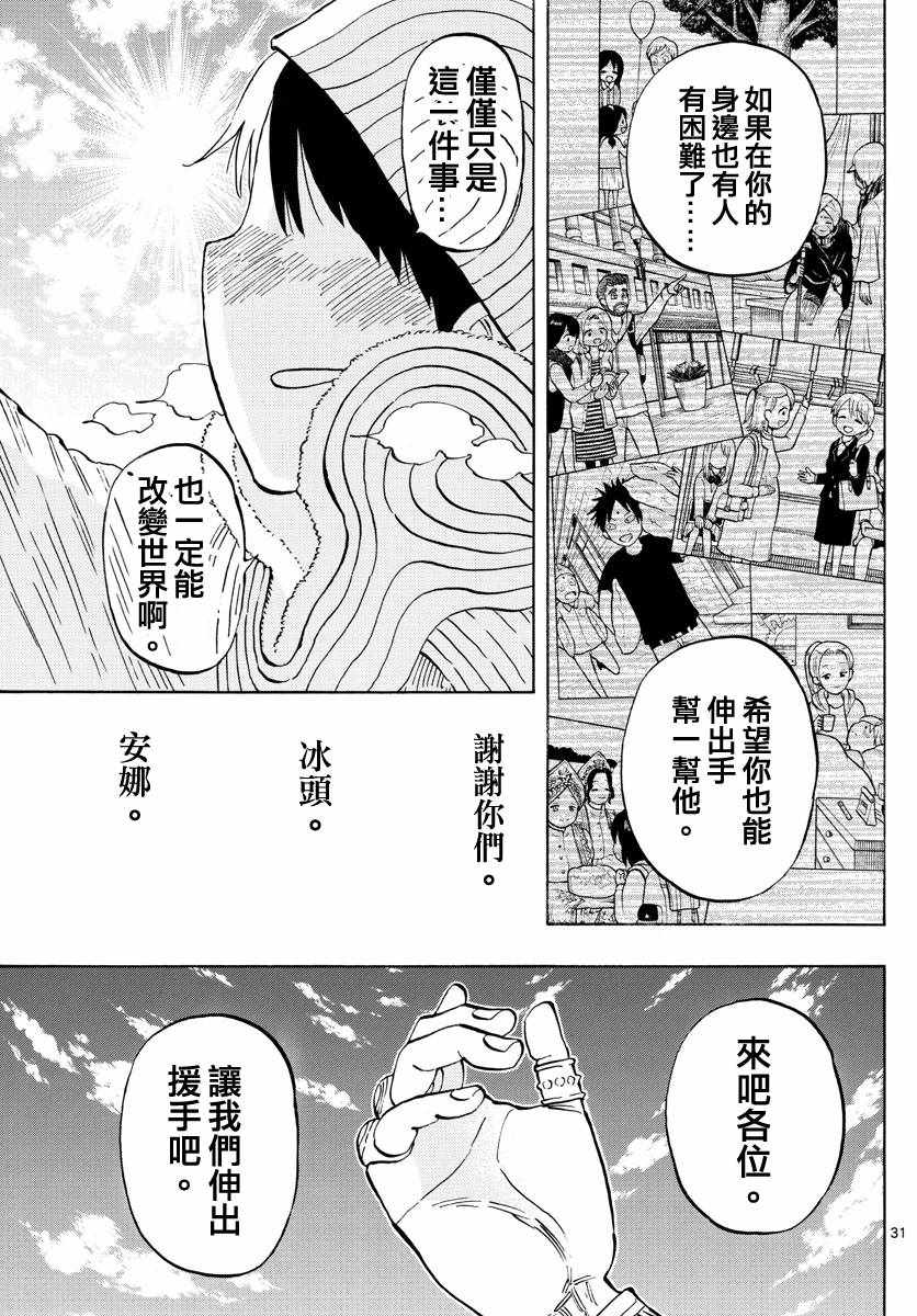 《幻觉 再一次》漫画最新章节第140话免费下拉式在线观看章节第【31】张图片