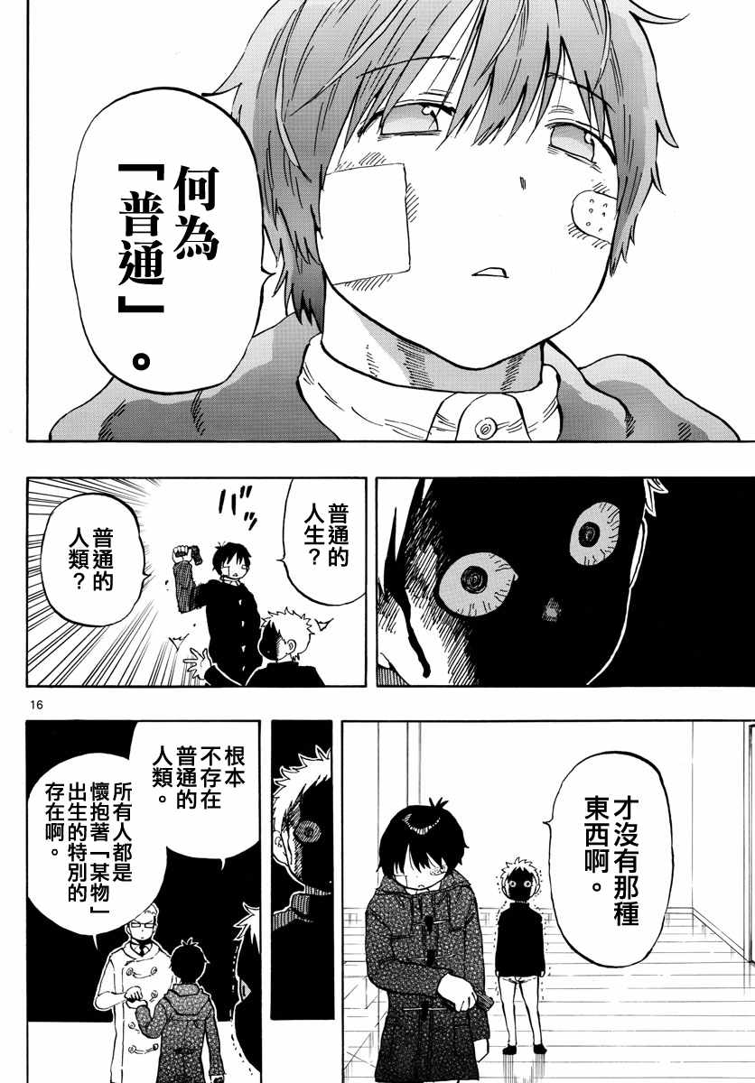 《幻觉 再一次》漫画最新章节第131话免费下拉式在线观看章节第【16】张图片