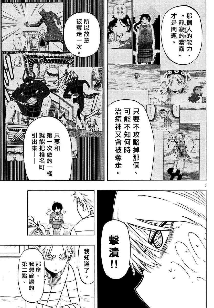 《幻觉 再一次》漫画最新章节第68话免费下拉式在线观看章节第【5】张图片