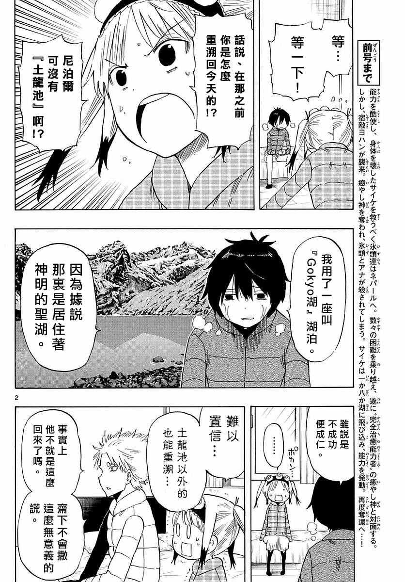 《幻觉 再一次》漫画最新章节第68话免费下拉式在线观看章节第【2】张图片